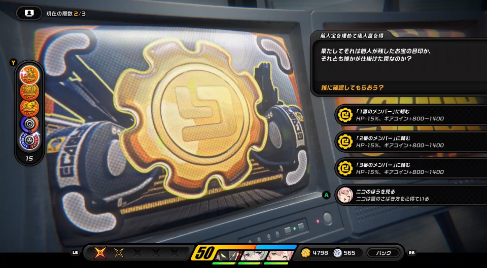 ギアコインのドア