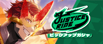 ジャスティスライド