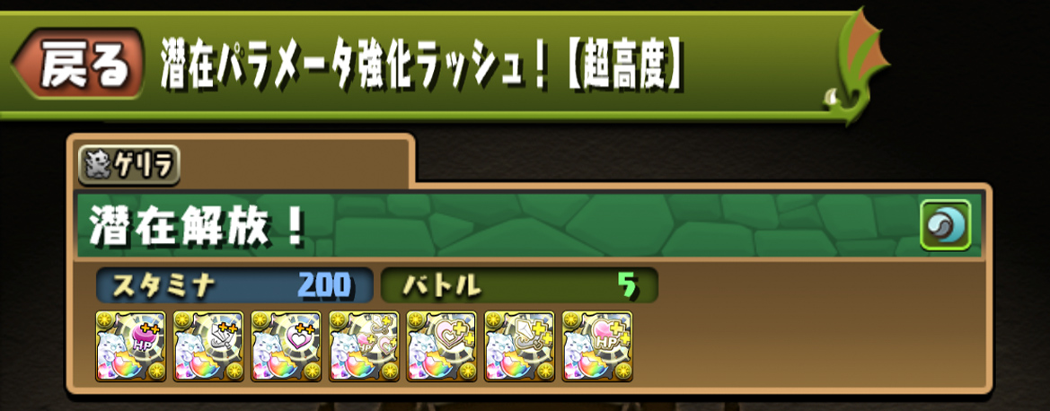 潜在キラーラッシュ