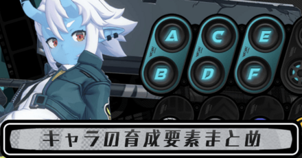 強化要素まとめアイキャッチ