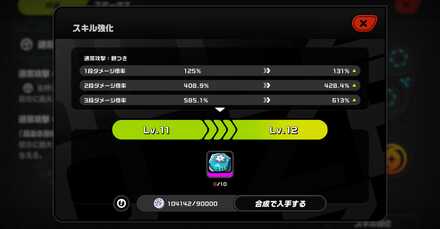 スキル強化