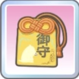 願いを叶えるお守りの画像