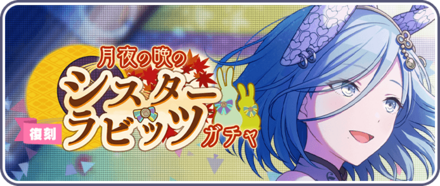 月夜の晩のシスター・ラビッツガチャ画像