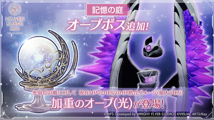 オーブボス攻略と一覧｜オーブの入手方法とスキル一覧