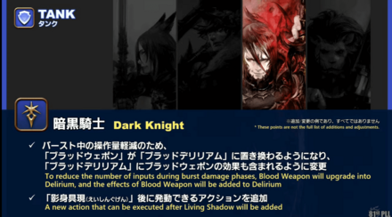 暗黒騎士変更点