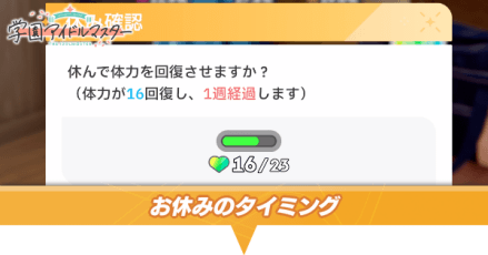 お休みのタイミング