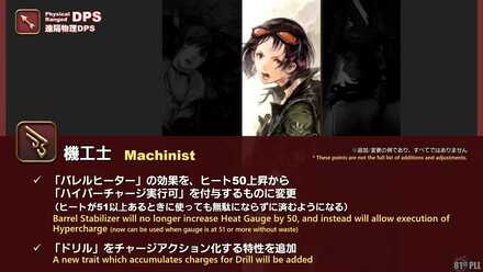 7.0パッチ機工士