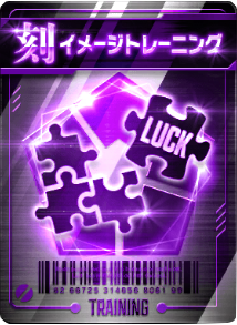 イメージトレーニング