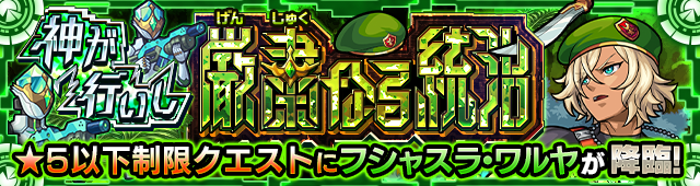 フシャスラ・ワルヤ降臨の攻略