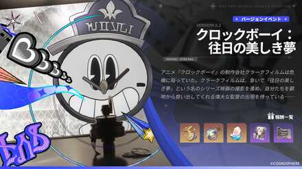 クロックボーイ往日の美しき夢