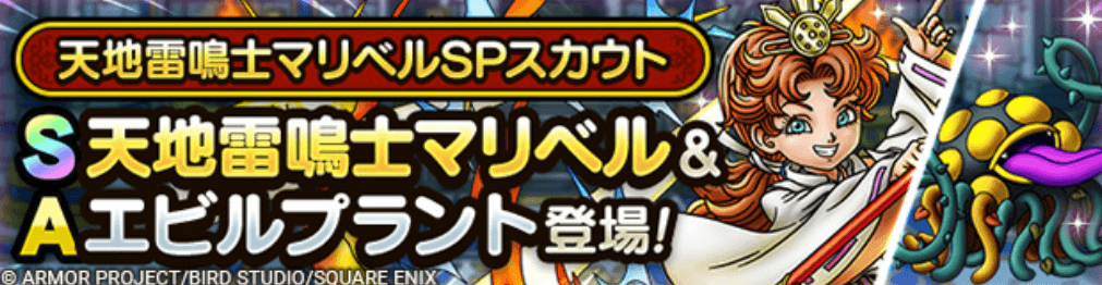 天地雷鳴士マリベルガチャの画像