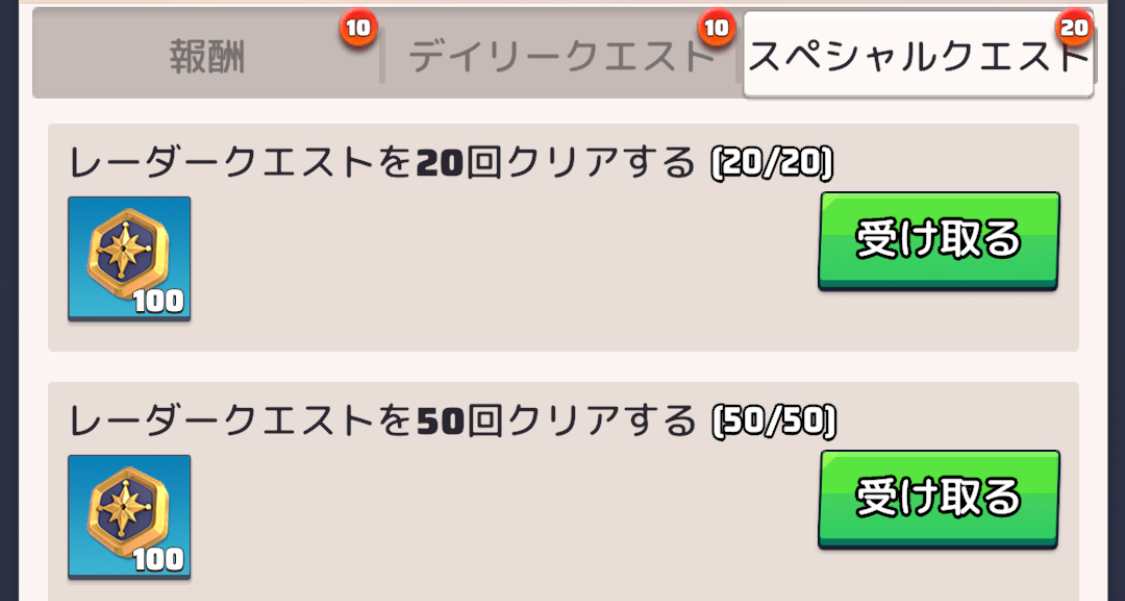 レーダパスのクエスト