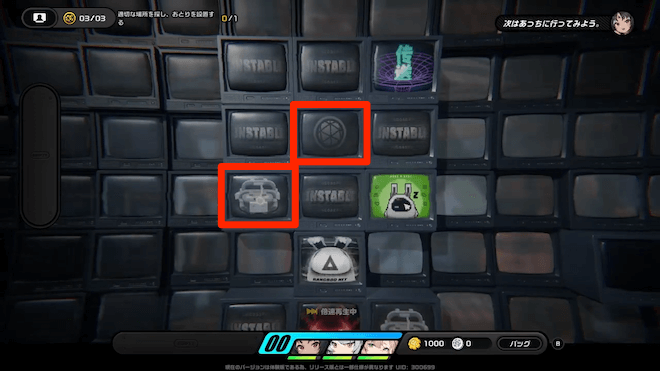 観測データと宝箱を回収