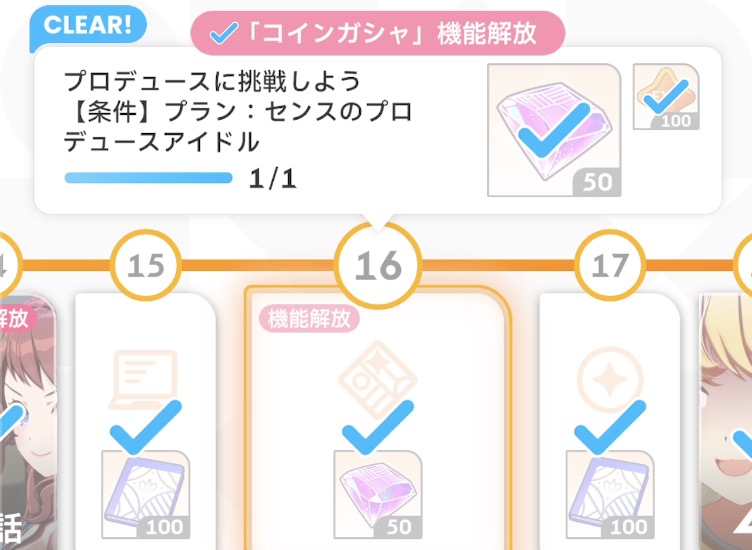 初星課題を進めて様々な機能を解放していく