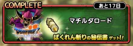 マチルダロード画像