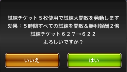 「はい」を選択