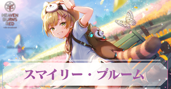 SS丸山奏多(ブルーム)の評価とスキル size:440x230