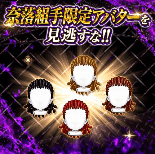 限定アバター