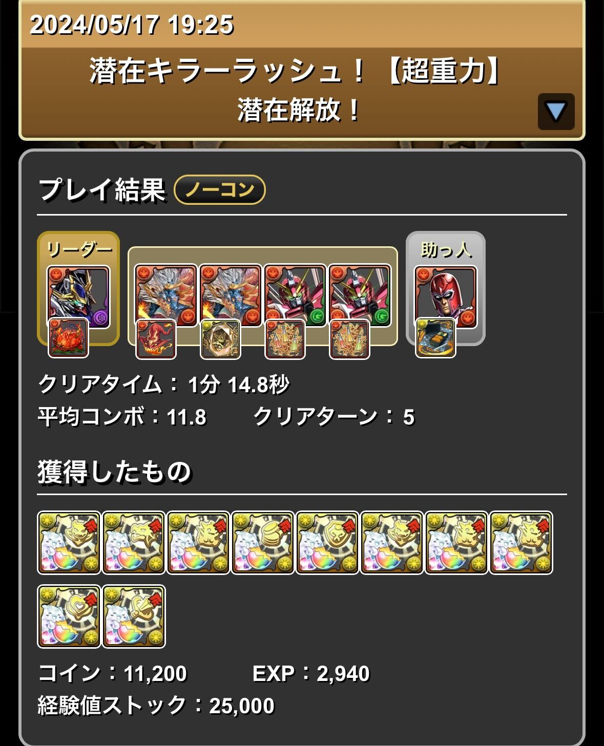 潜在キラーラッシュ