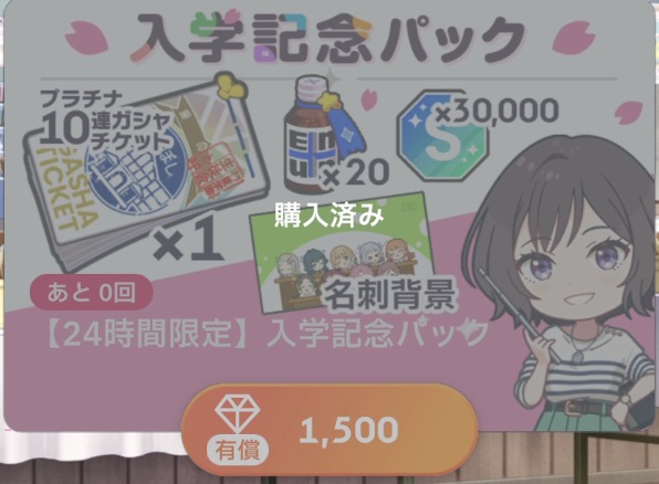 有償石をガチャに使うのはおすすめできない