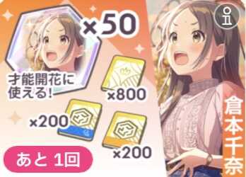 プロデュースアイドルピースパック