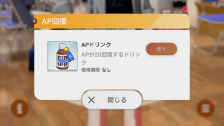 APドリンク
