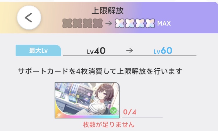 サポートカードの完凸には5枚必要