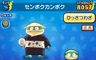 センポクカンポク　画像