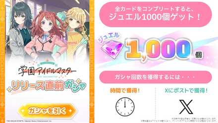 リリース直前記念ガチャ