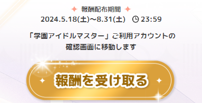 報酬受け取りボタン