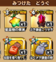 星のドラゴンクエスト 星ドラ レア錬金粉がドロップ 錬金鉱山の扉に対する皆の反応 まとめ ゲームエイト