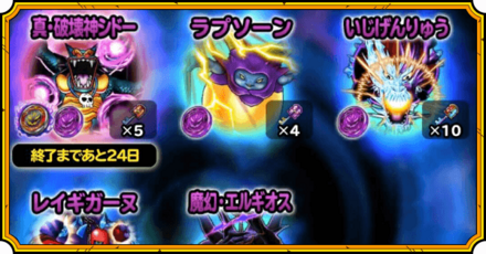 魔王メダルモンスター