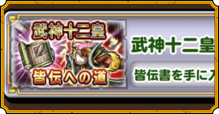 武神十二皇