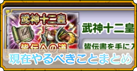 現在やるべきことまとめ