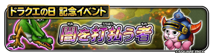 闇を打払う者イベント