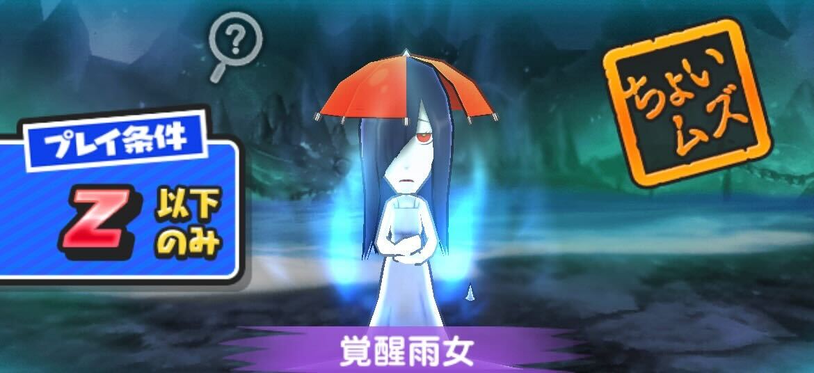 覚醒雨女の攻略方法