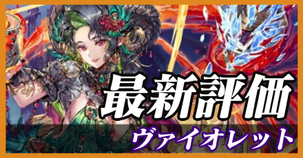 ヴァイオレット＿最新評価