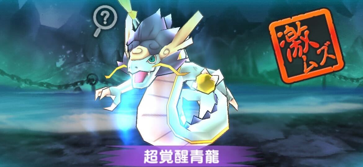 超覚醒青龍攻略方法