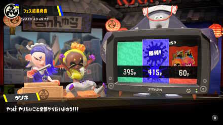 第16回フェス結果