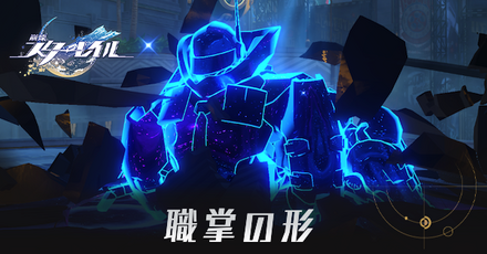 職掌の形