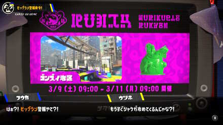 第6回ビッグランの告知