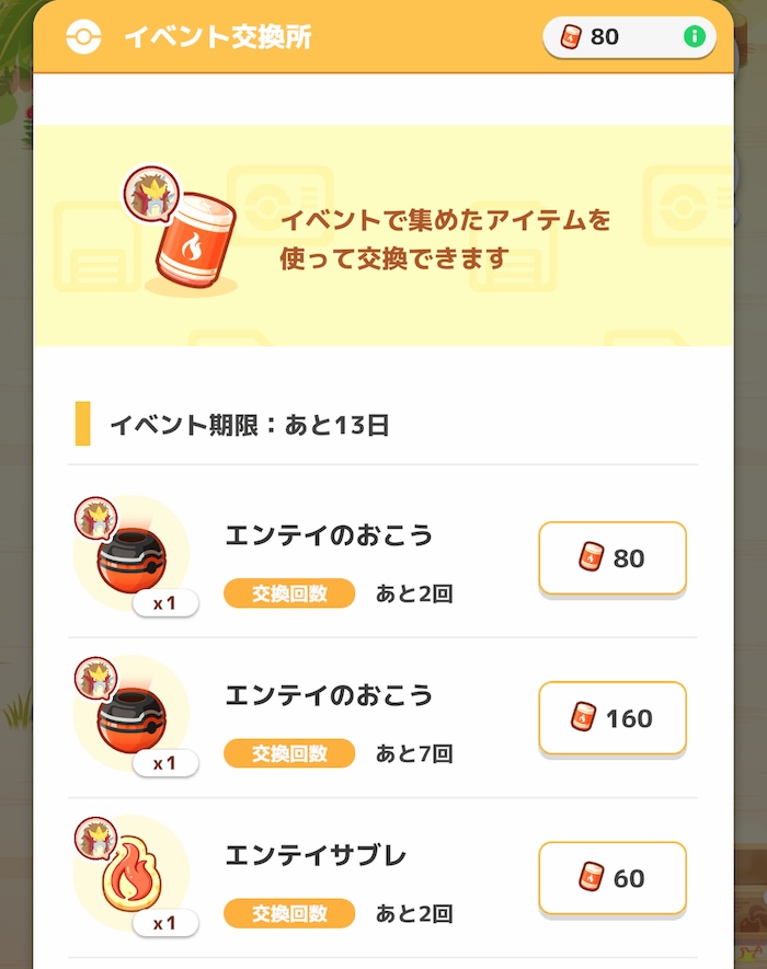 エンテイ交換所