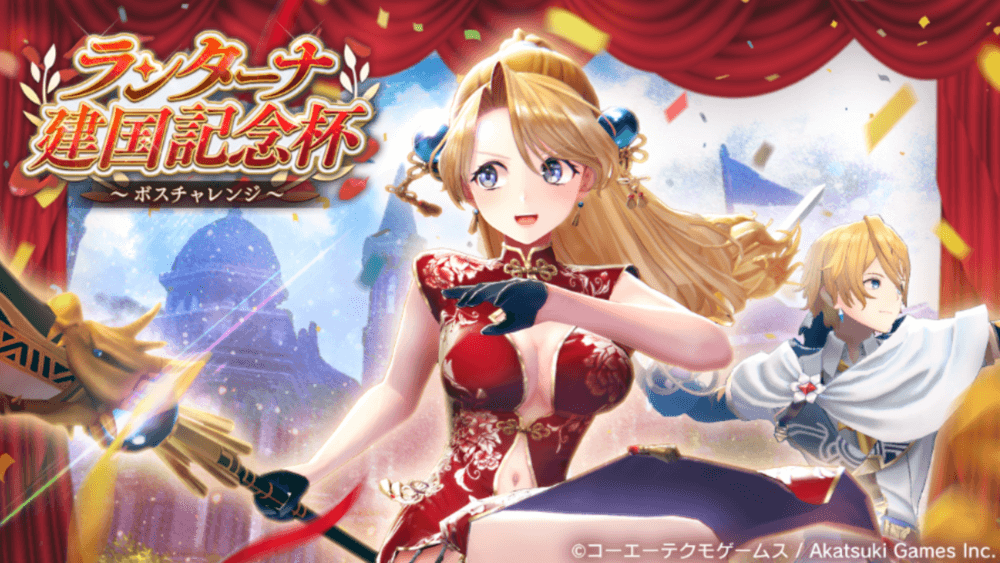 ランターナ建国記念杯