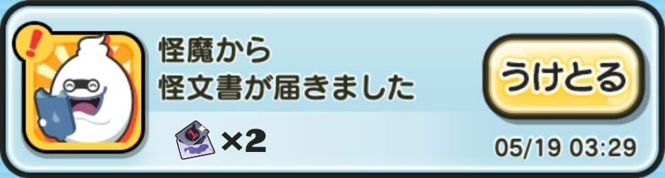 怪文書ゆうびんに届く