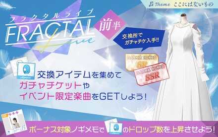 フラクタルライブ「ここにはないもの」