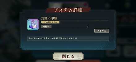 幻影の印顆効果