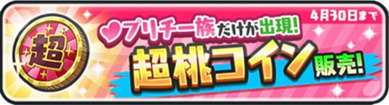 【ぷにぷに】超桃コインガシャシミュレーターのサムネイル