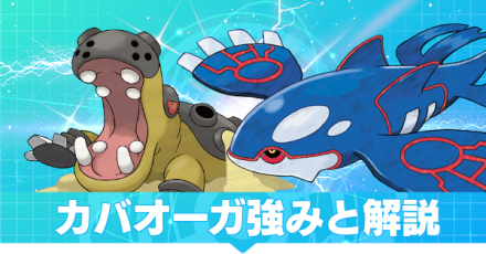 カバオーガ