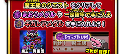 魔王メダルの画像