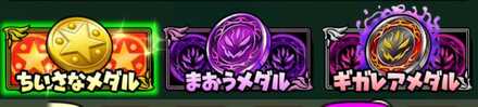メダル種類